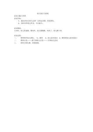 幼儿饭后小游戏