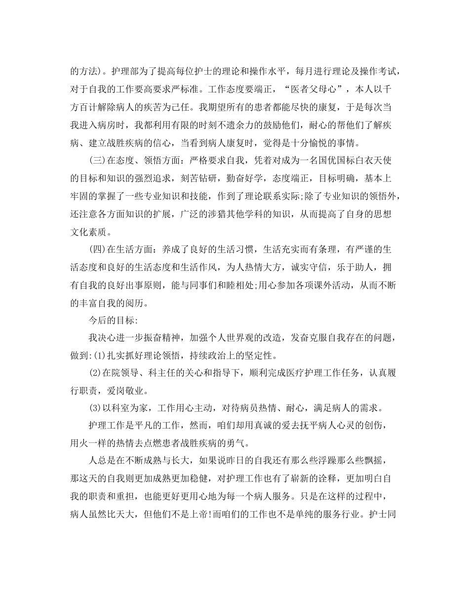 护士年度考核个人总结范文2_第2页