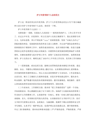 护士年度考核个人总结范文2