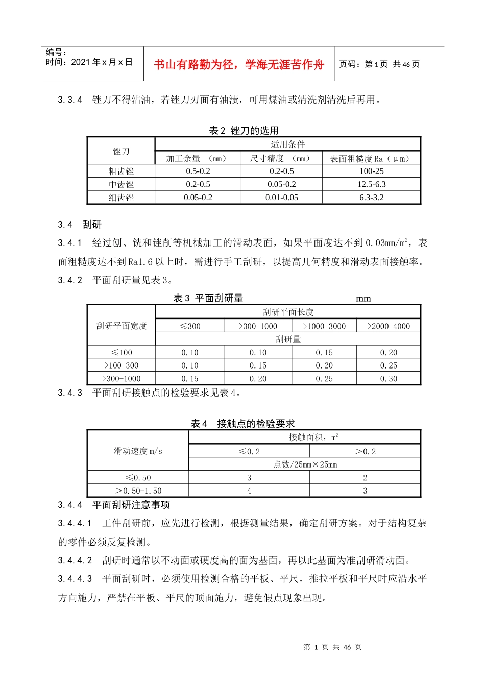 切削加工通用工艺守则-钳工_第2页
