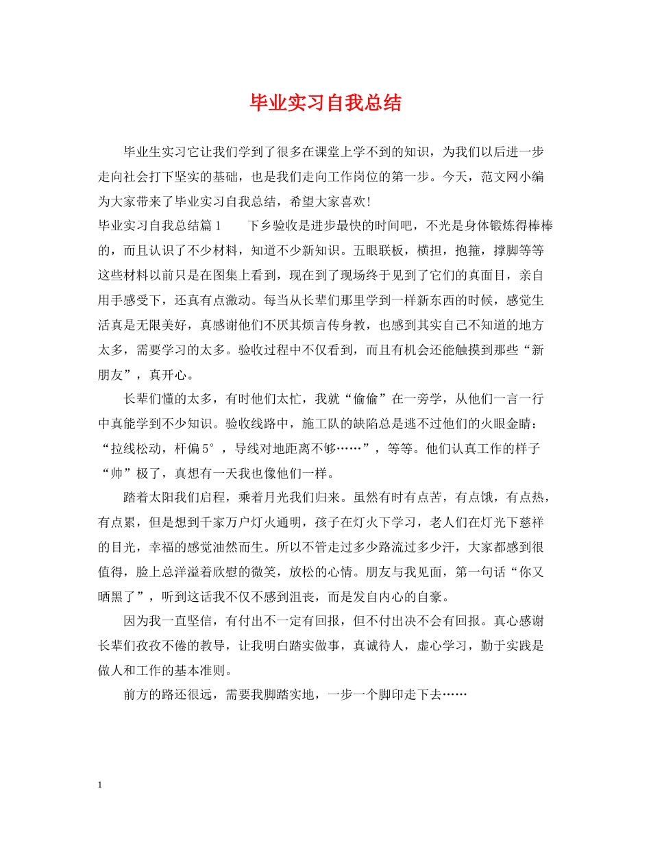 毕业实习自我总结2_第1页