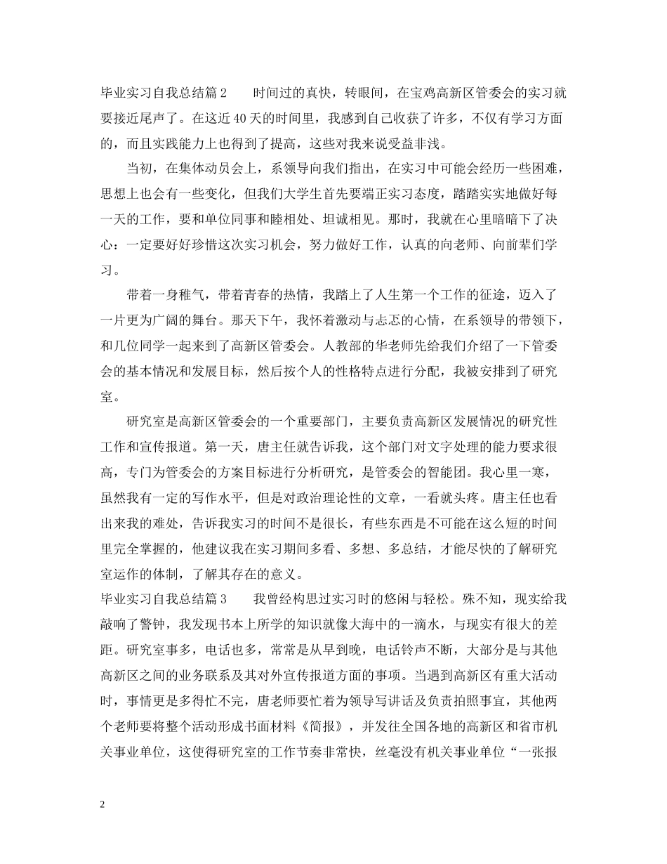 毕业实习自我总结2_第2页