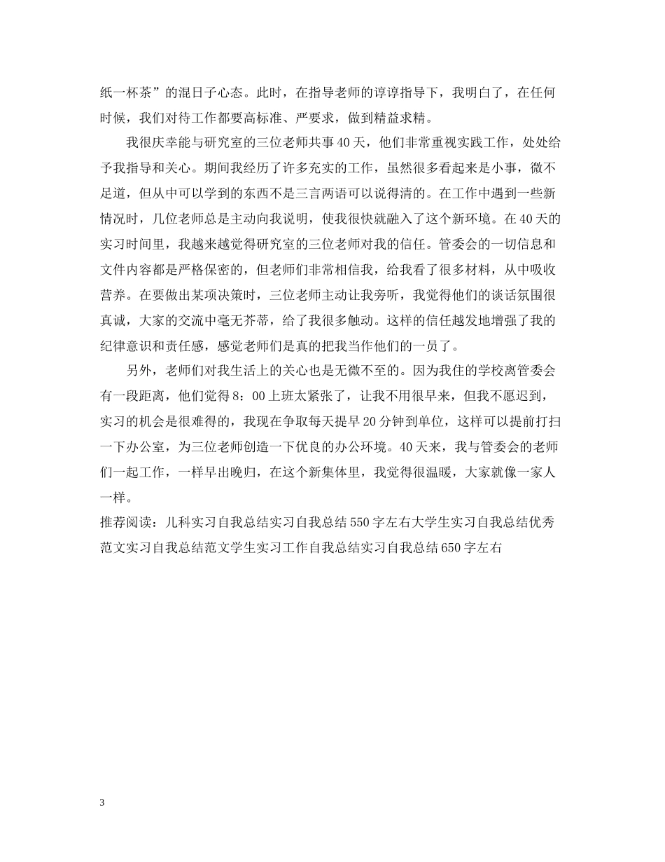 毕业实习自我总结2_第3页
