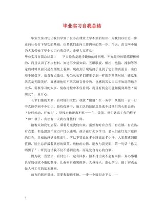 毕业实习自我总结2