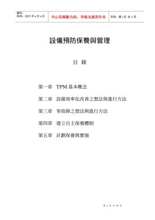 TPM设备预防保养
