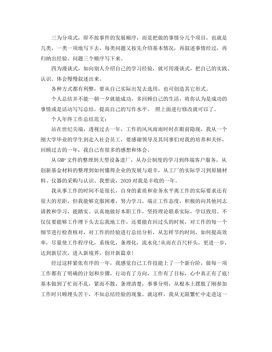 个人年终工作总结格式2_第2页
