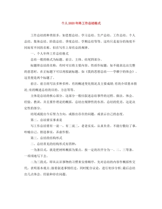 个人年终工作总结格式2