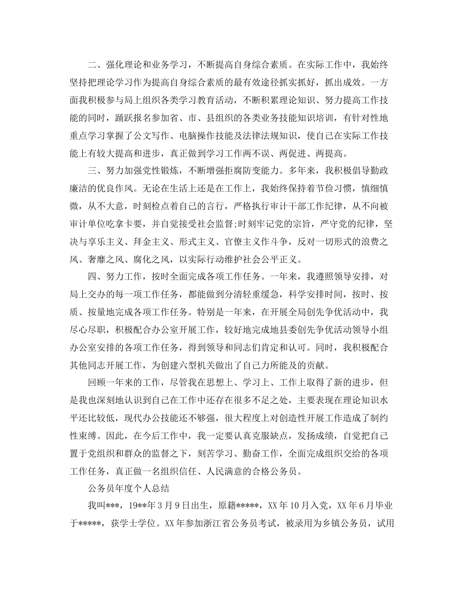 公务员年度个人总结3_第2页