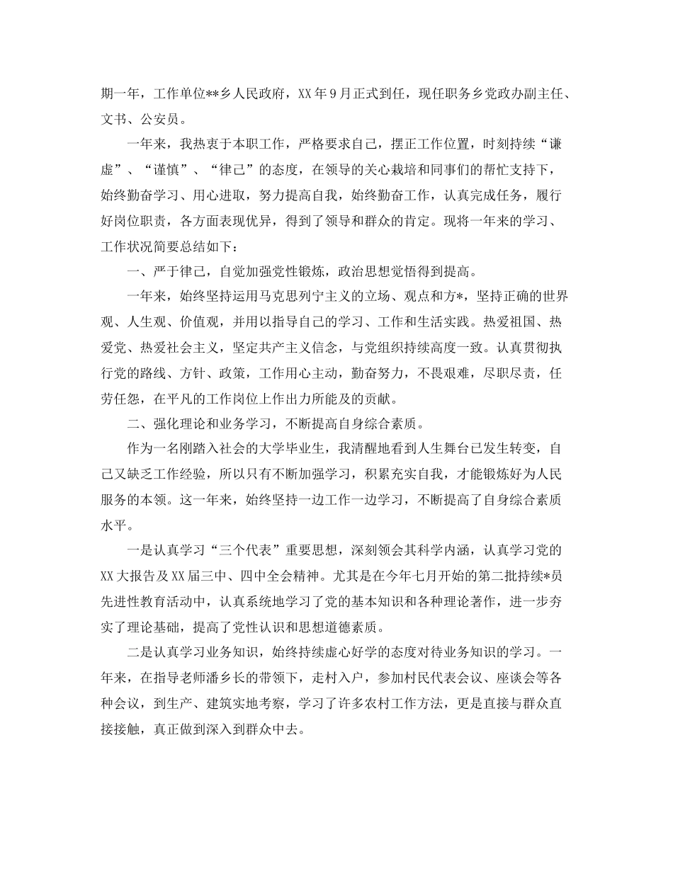 公务员年度个人总结3_第3页