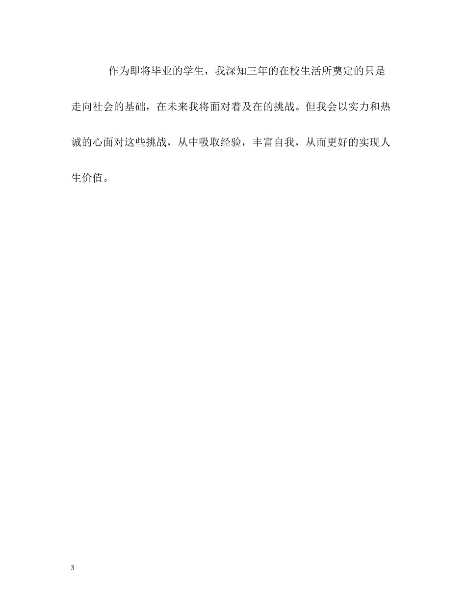 行政管理专业毕业生自我评价_第3页