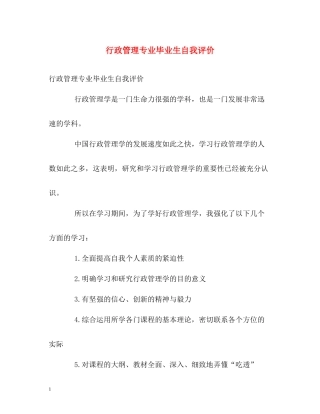 行政管理专业毕业生自我评价