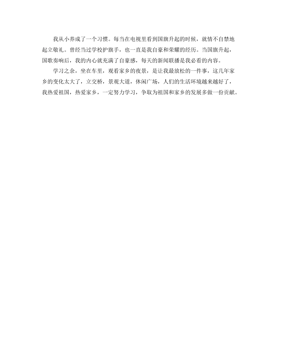 高中毕业自我评价200字_第2页