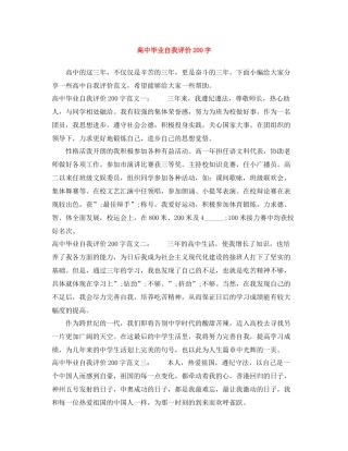 高中毕业自我评价200字