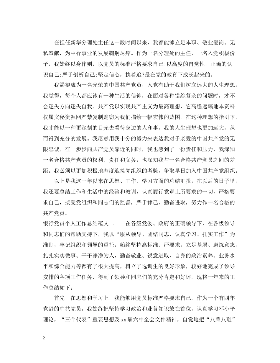 银行党员个人工作总结范本_第2页