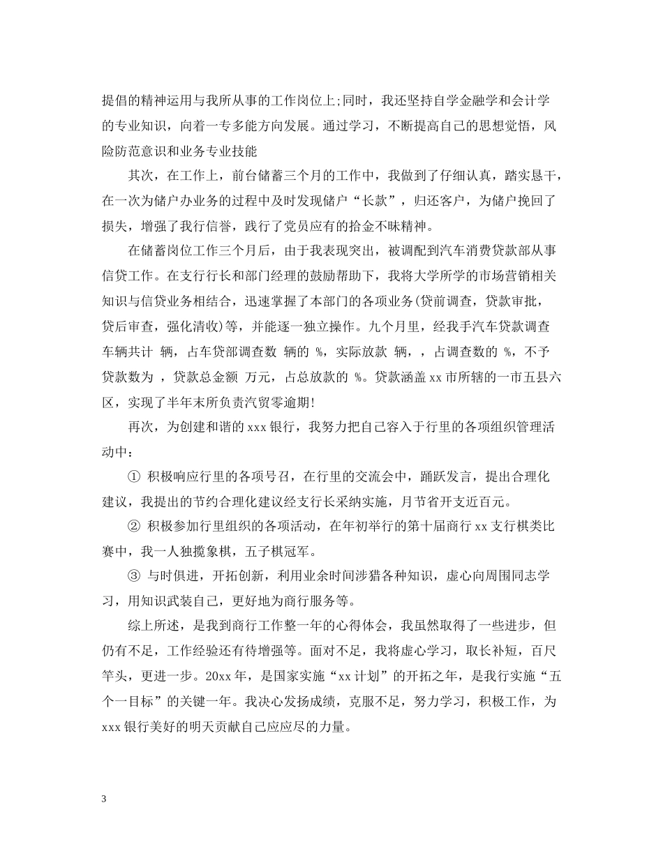 银行党员个人工作总结范本_第3页