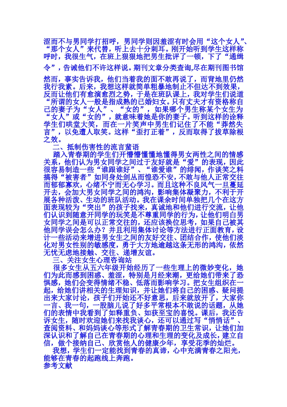 如何对六年级学生进行青春期教育_第2页