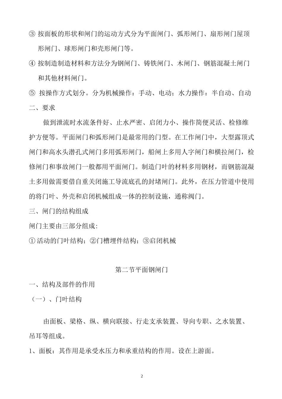 闸门运行工.._第2页