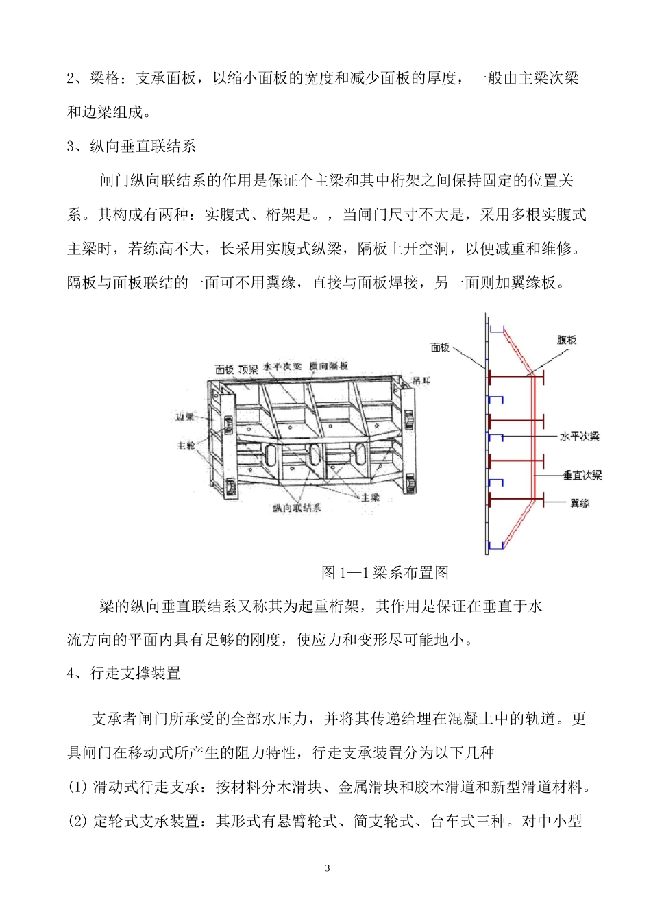闸门运行工.._第3页