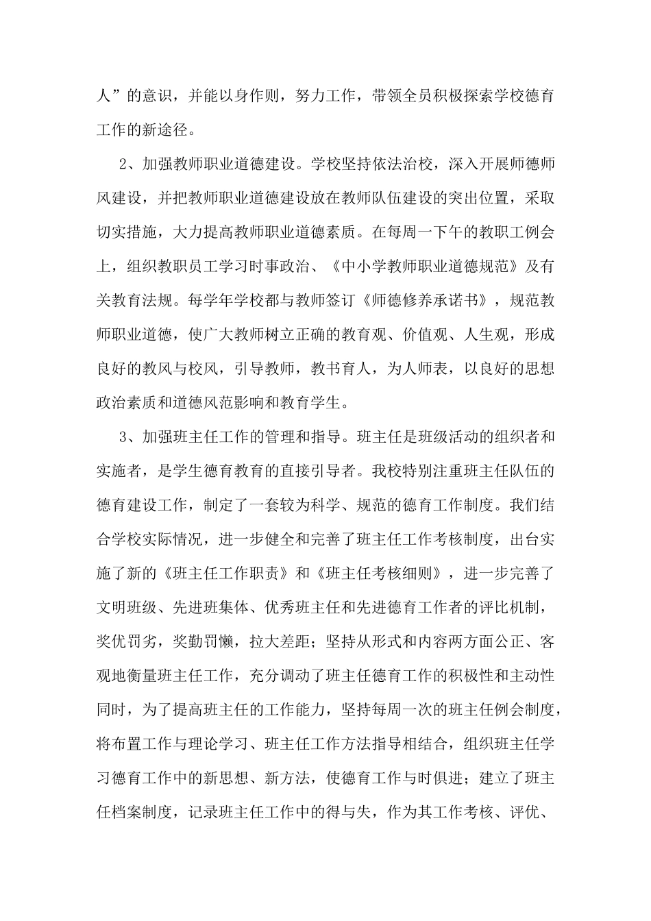 红色德育在这里闪光德育工作总结_第2页