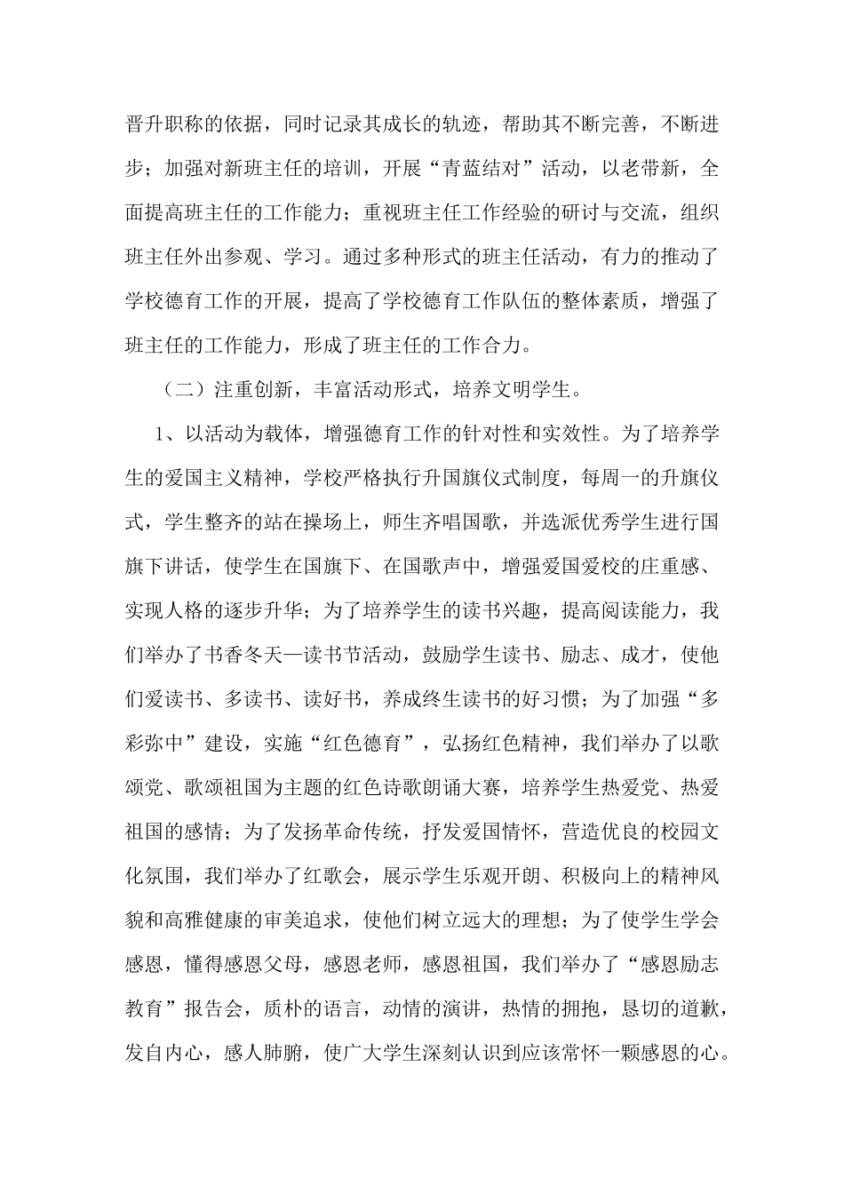 红色德育在这里闪光德育工作总结_第3页