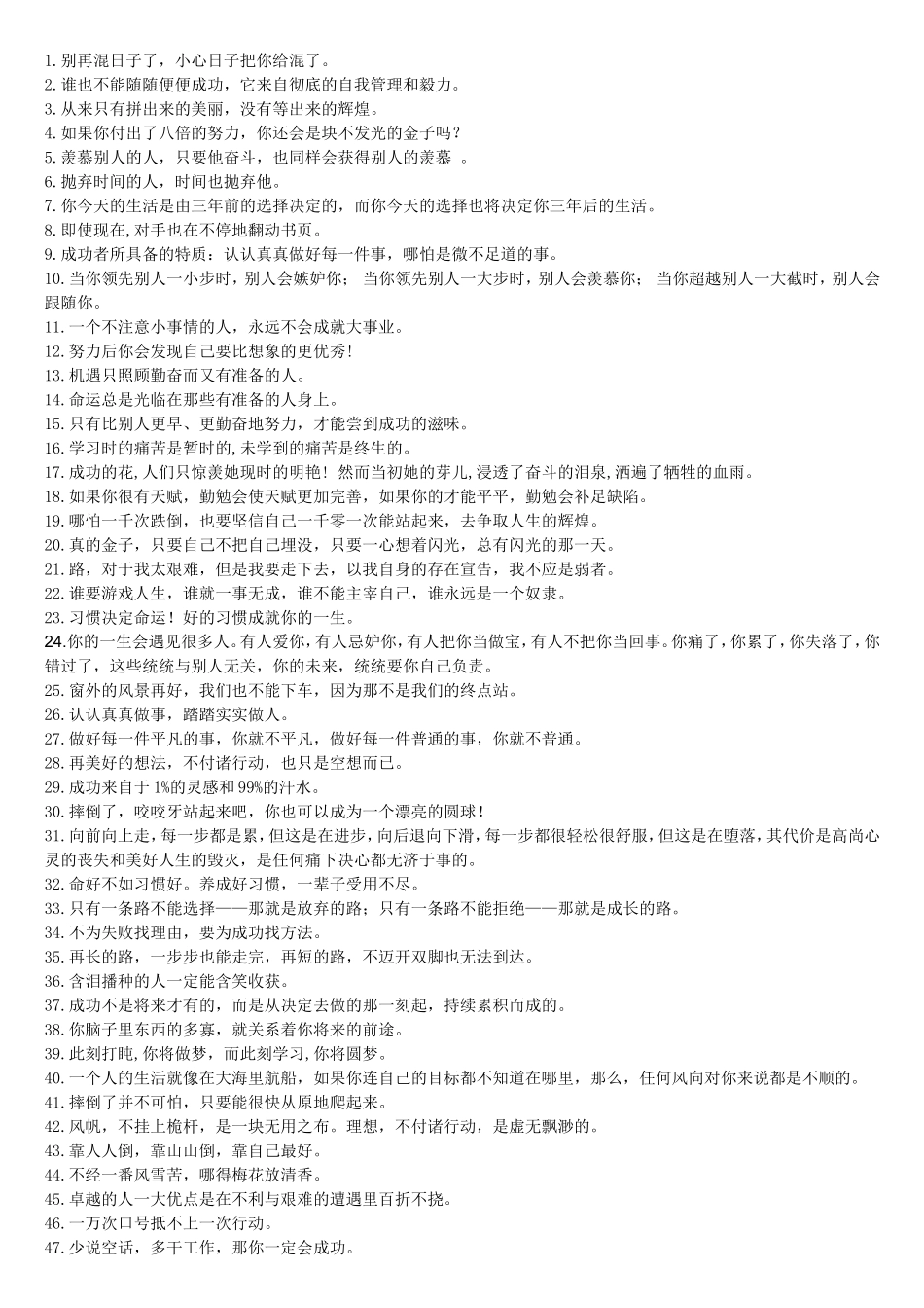 格言（精华版）_第1页