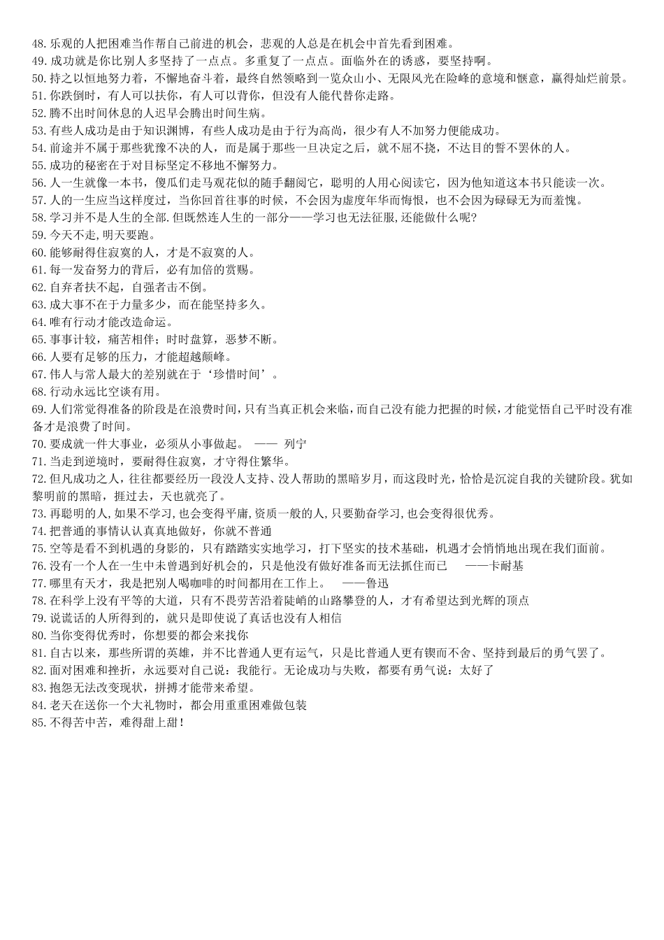 格言（精华版）_第2页