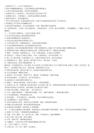 格言（精华版）