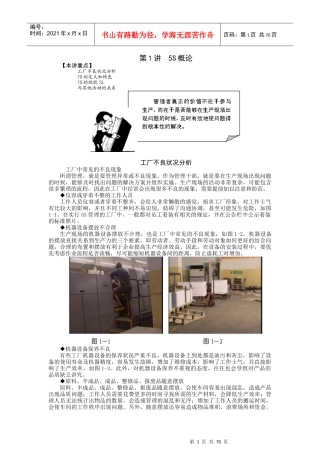 379175--5S和TPM讲座--sunmoonjoy