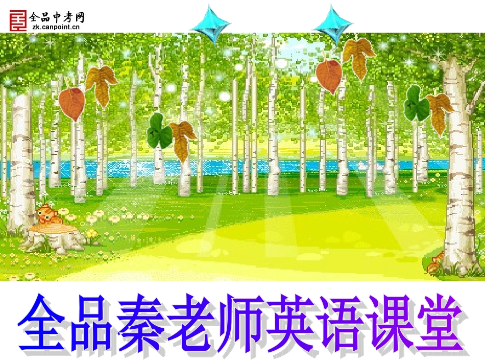 人教版英语八年级下Unit9SectionB课件1_第1页