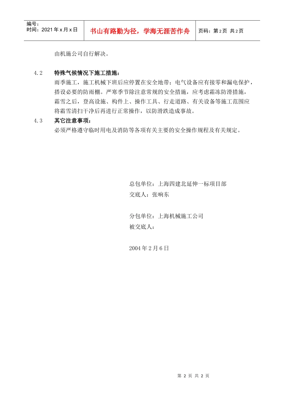 42～45预制梁吊装质量、安全技术交底_第2页