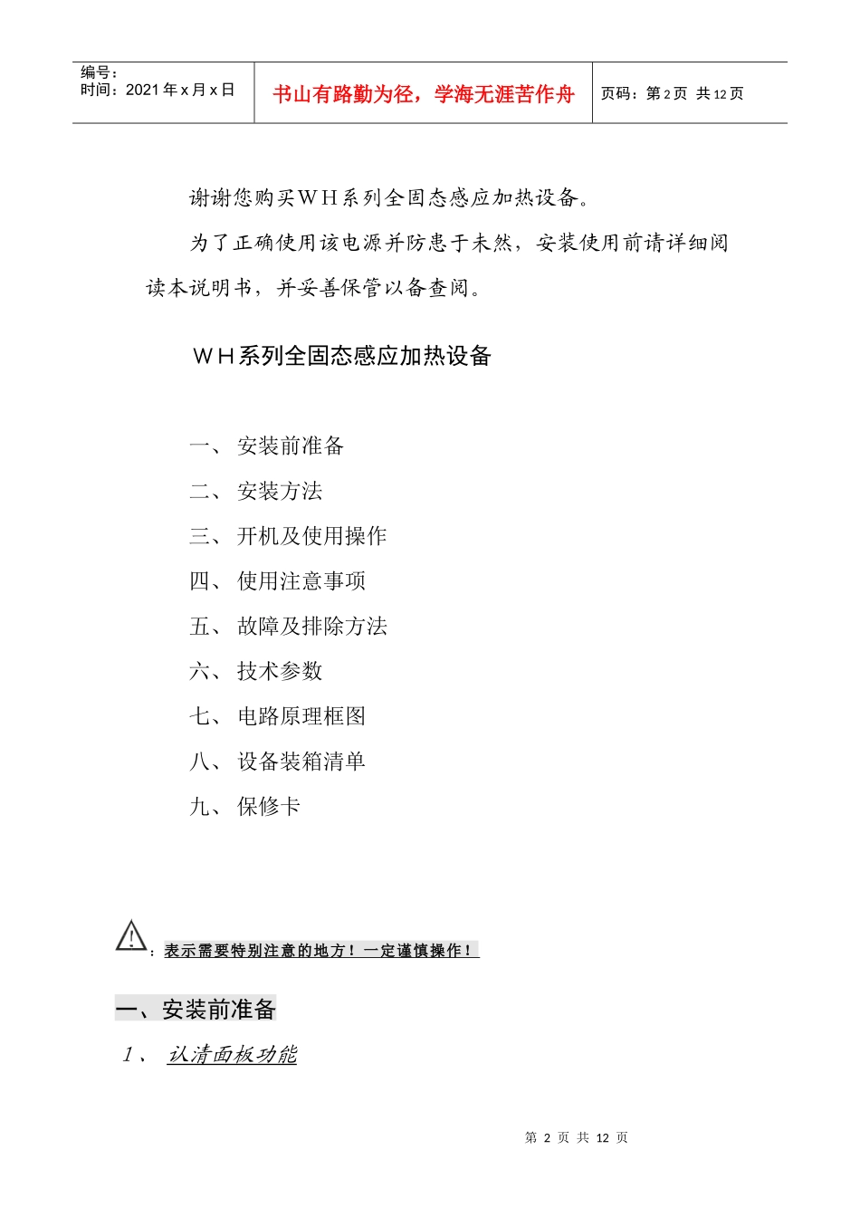 高频焊接设备安装使用说明书_第2页
