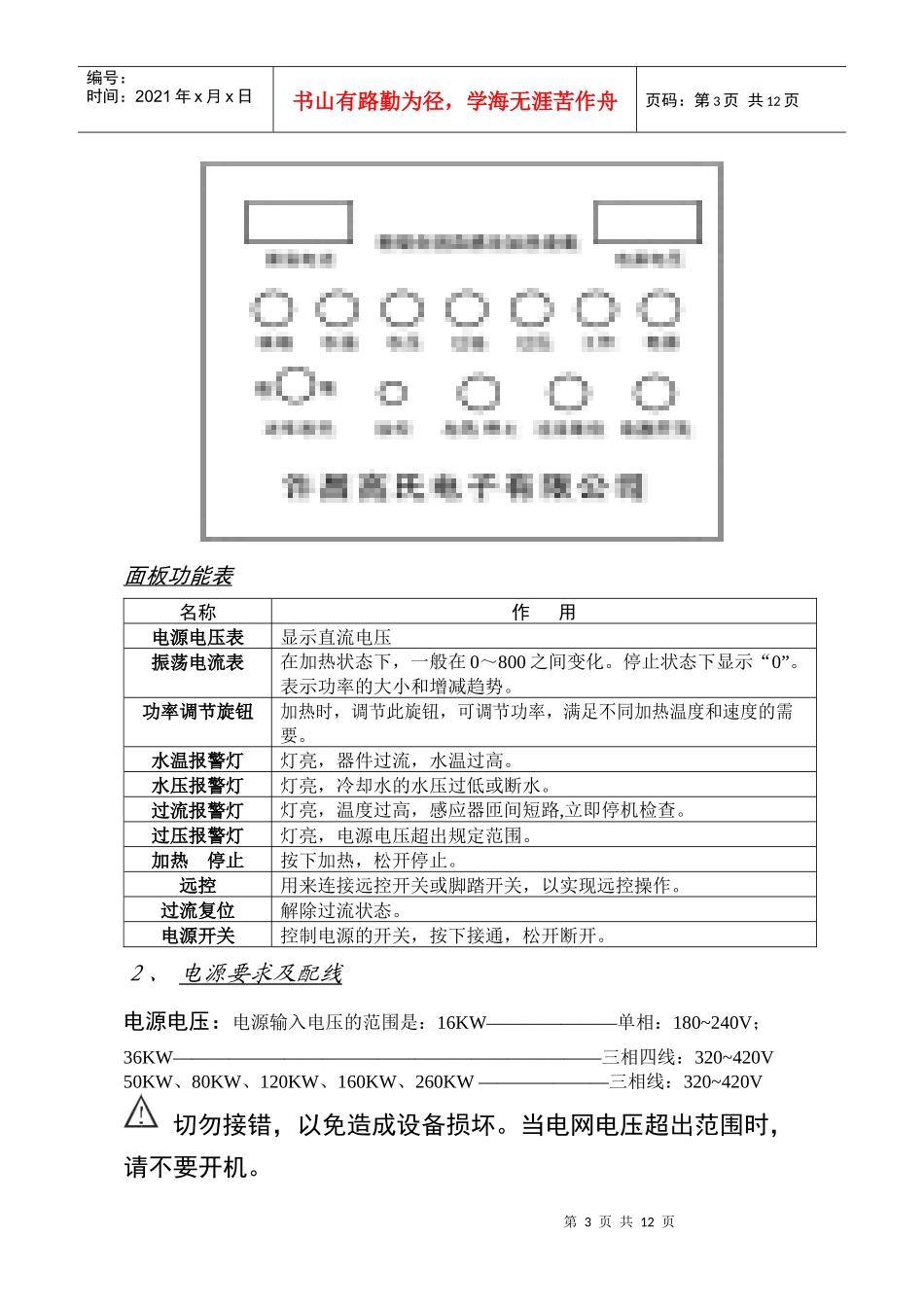 高频焊接设备安装使用说明书_第3页