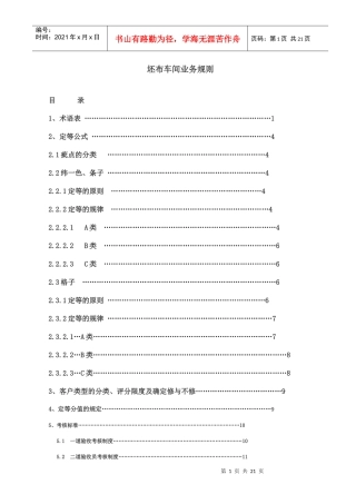 ajd_0112_纺织行业-坯布车间业务规则（DOC22）