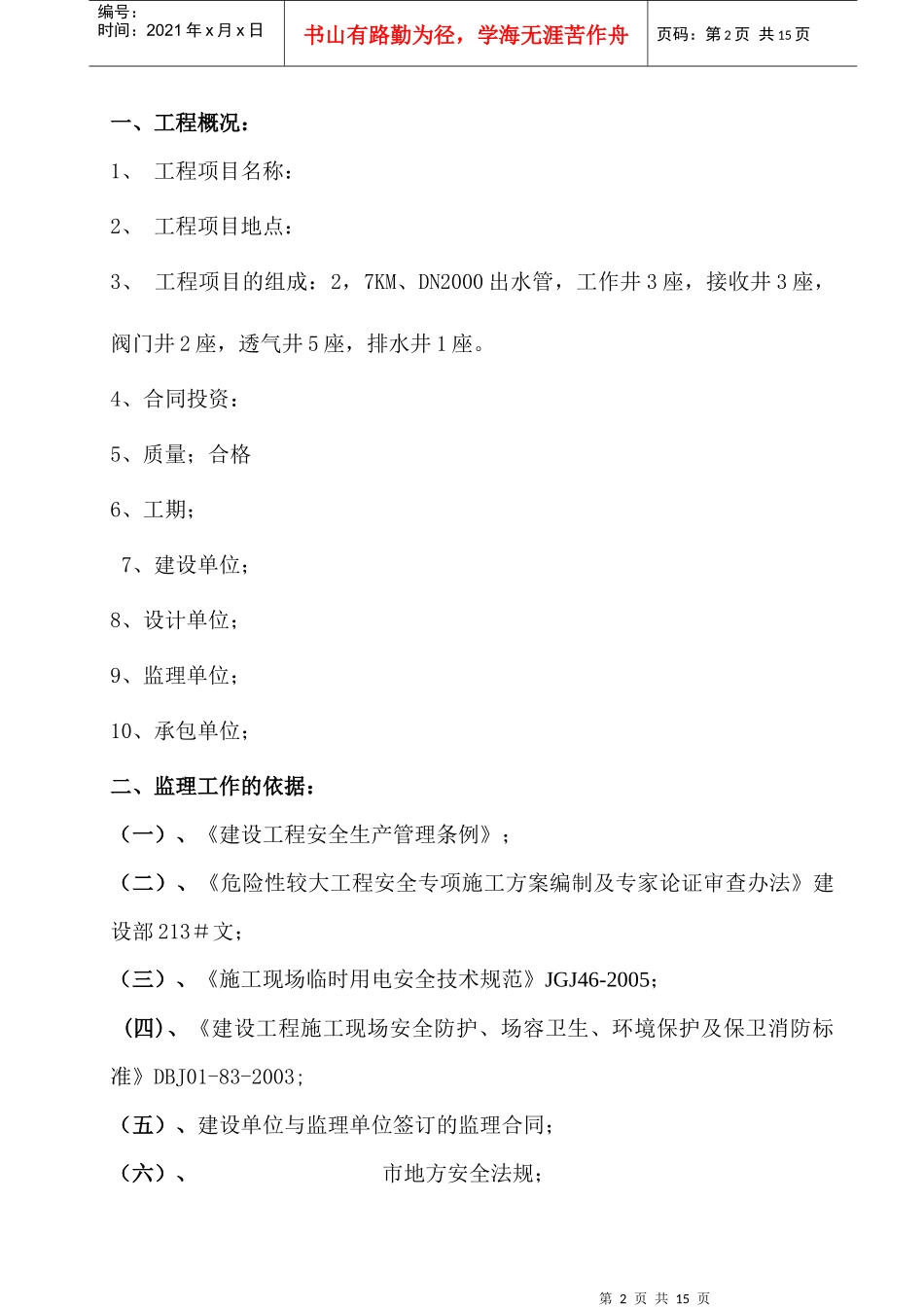 安全监理细则XXXX02_第2页