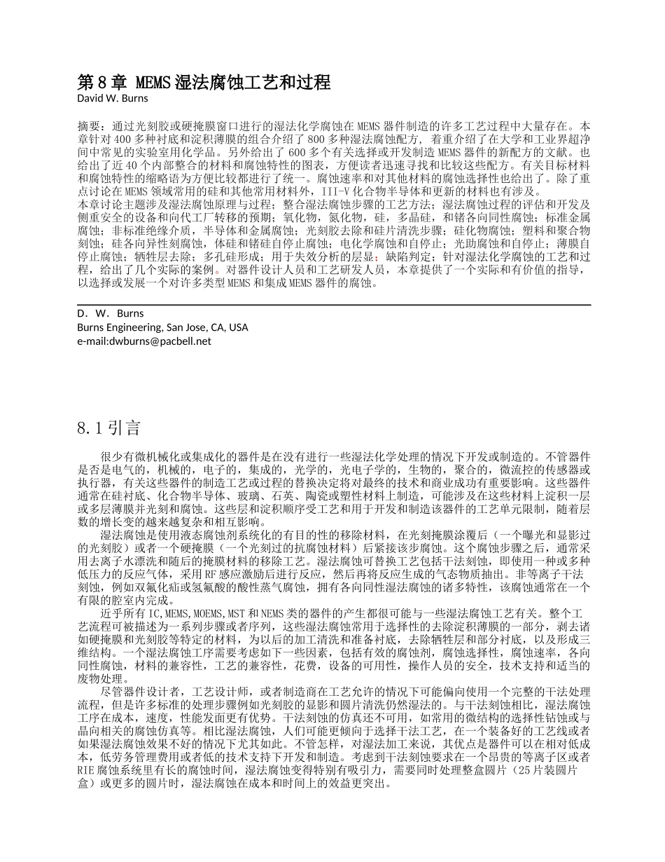 MEMS湿法腐蚀工艺和过程_第1页