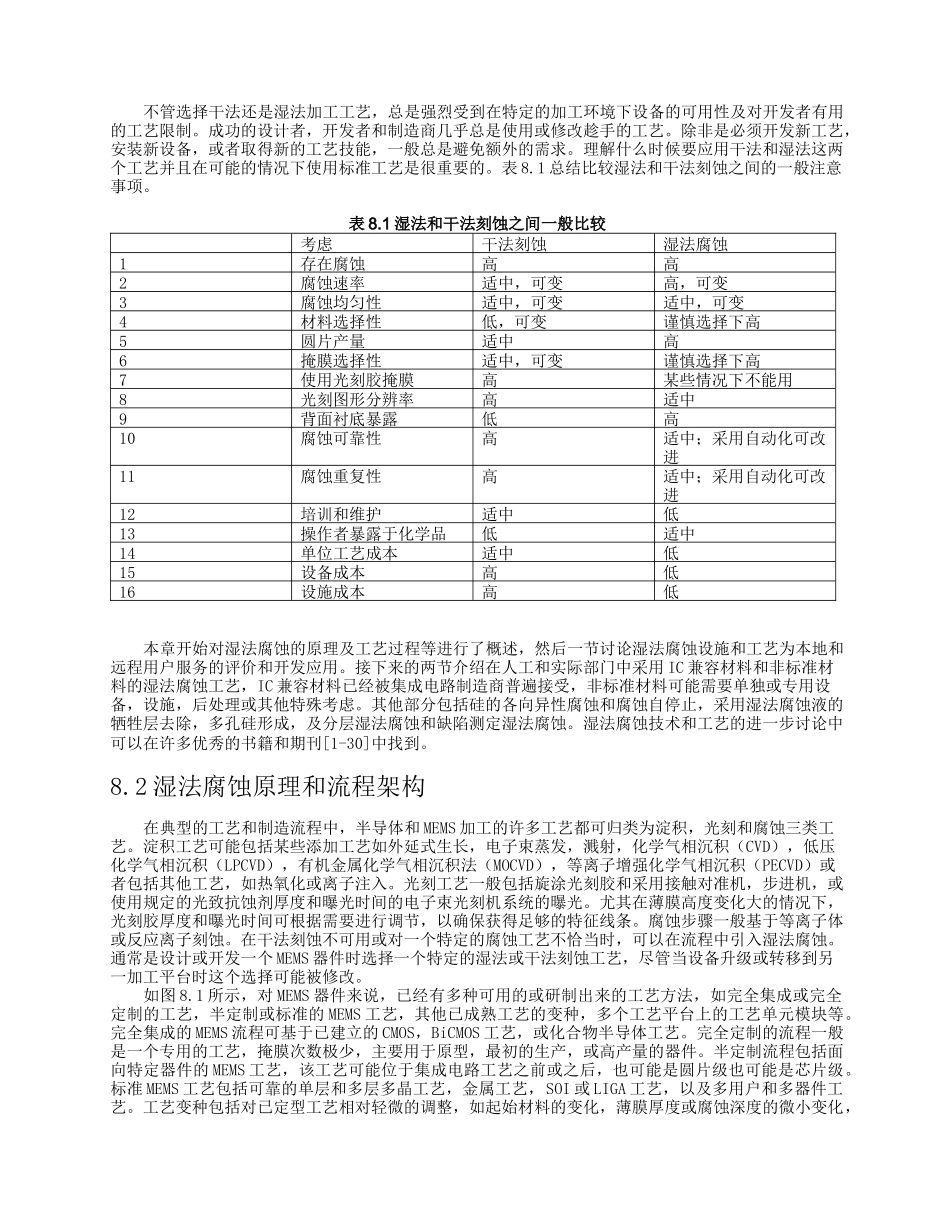 MEMS湿法腐蚀工艺和过程_第2页