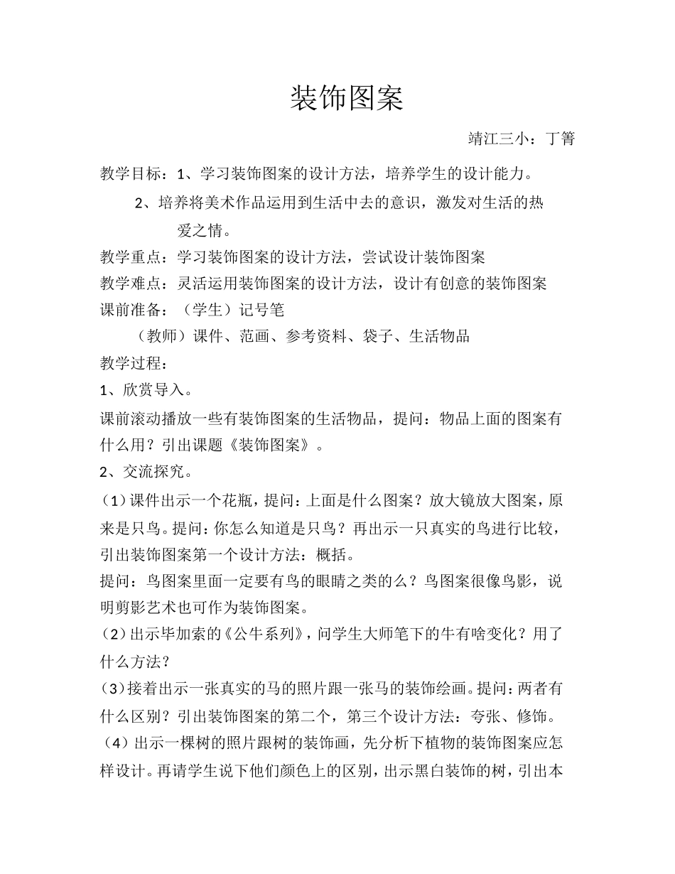 装饰图案教学设计_第1页
