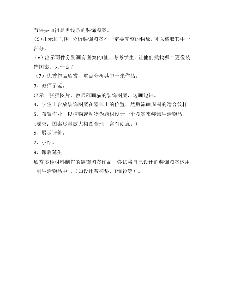 装饰图案教学设计_第2页