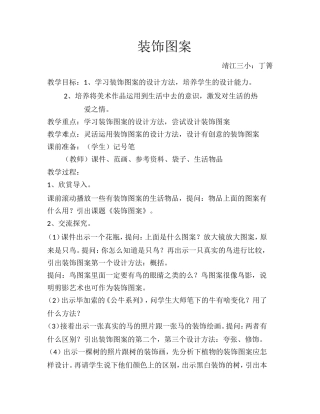 装饰图案教学设计