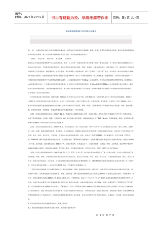 高速铁路路桥施工技术探讨及建议