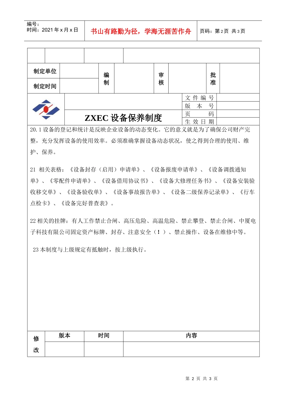 设备维修控制制度汇编_第2页