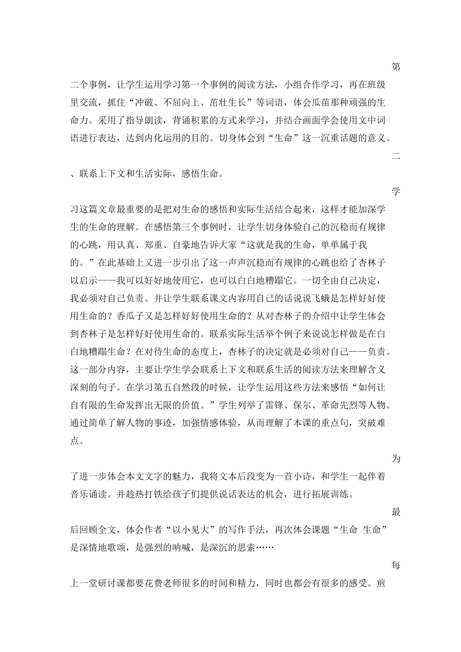 《生命生命》教学反思岳阳屈原小学黄娜_第2页