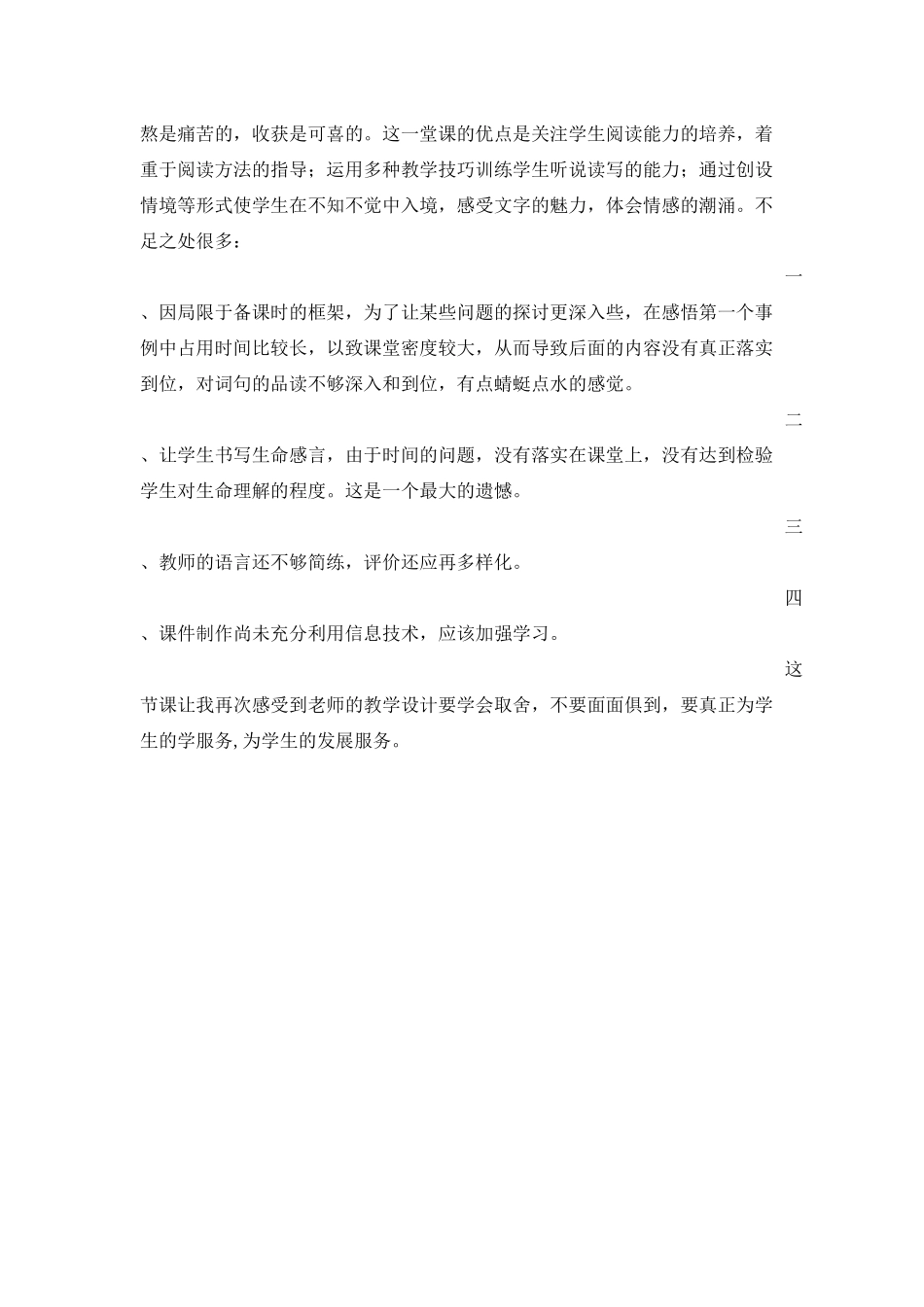 《生命生命》教学反思岳阳屈原小学黄娜_第3页
