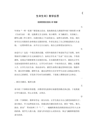 《生命生命》教学反思岳阳屈原小学黄娜