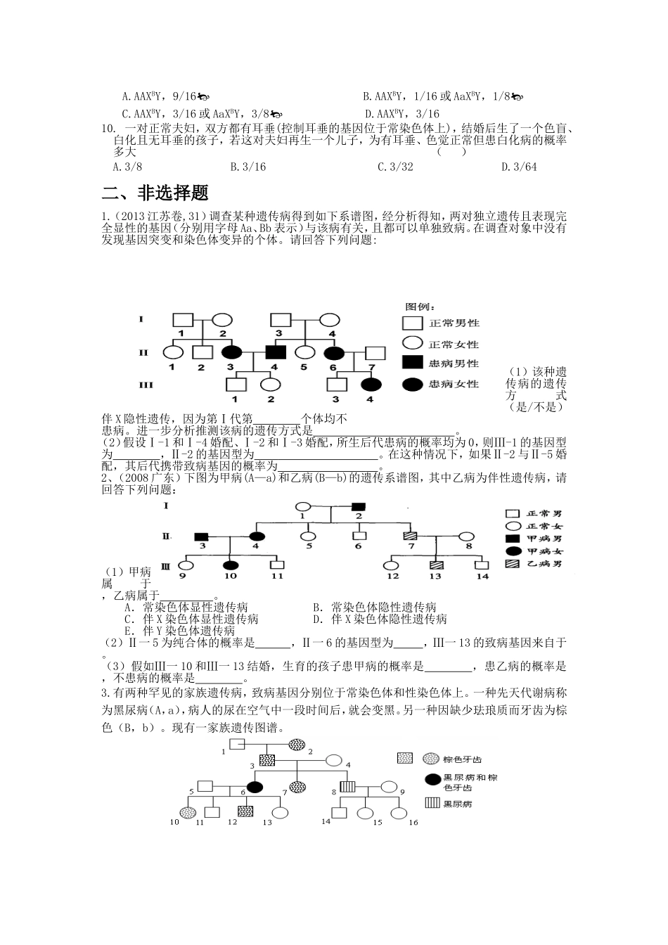 伴性遗传练习题_第2页