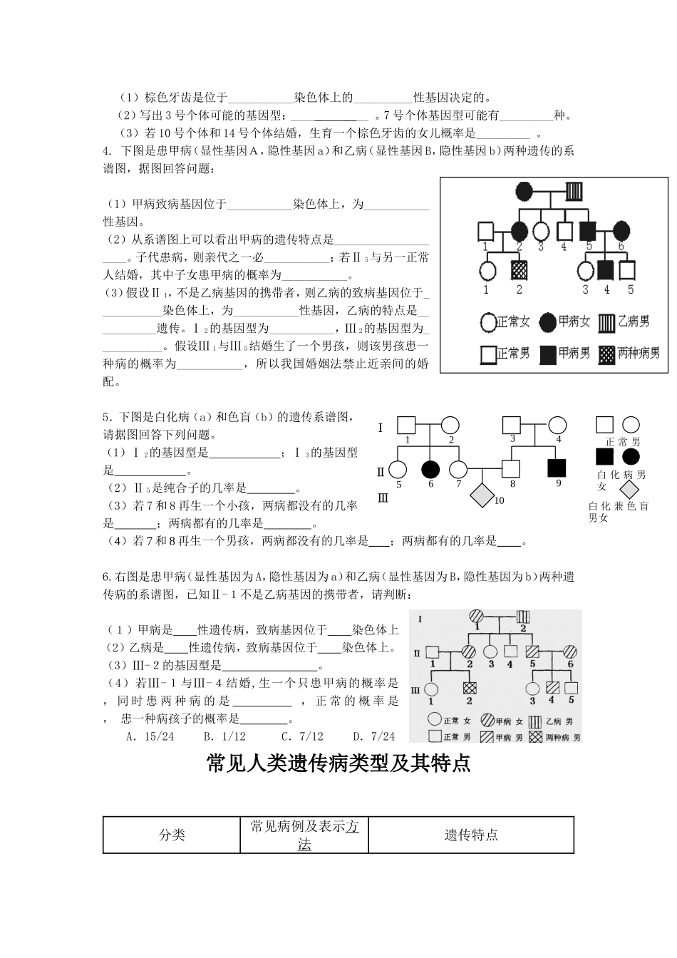 伴性遗传练习题_第3页
