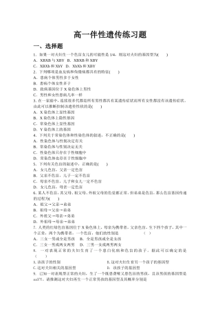 伴性遗传练习题