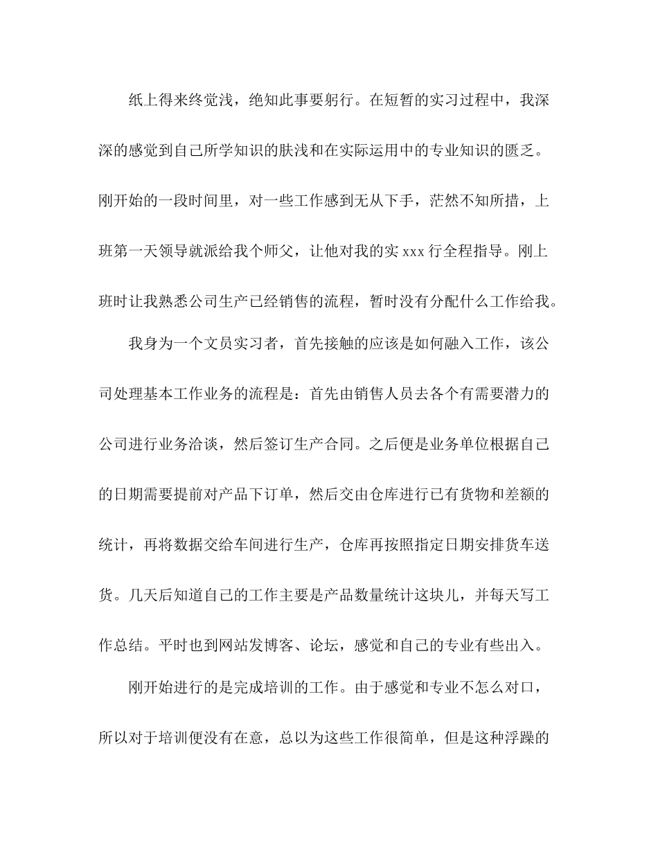 办公室文员个人实习报告总结_第2页