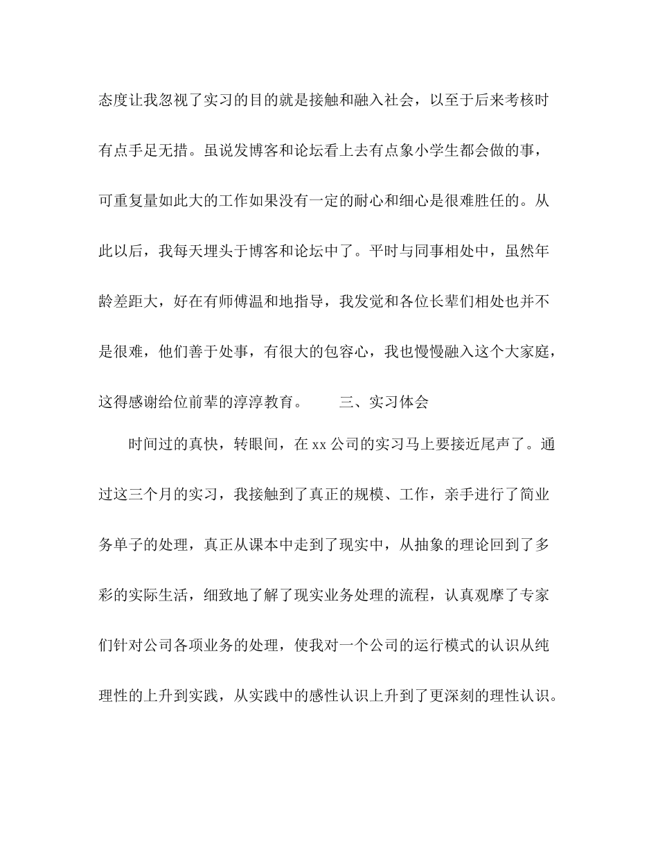 办公室文员个人实习报告总结_第3页