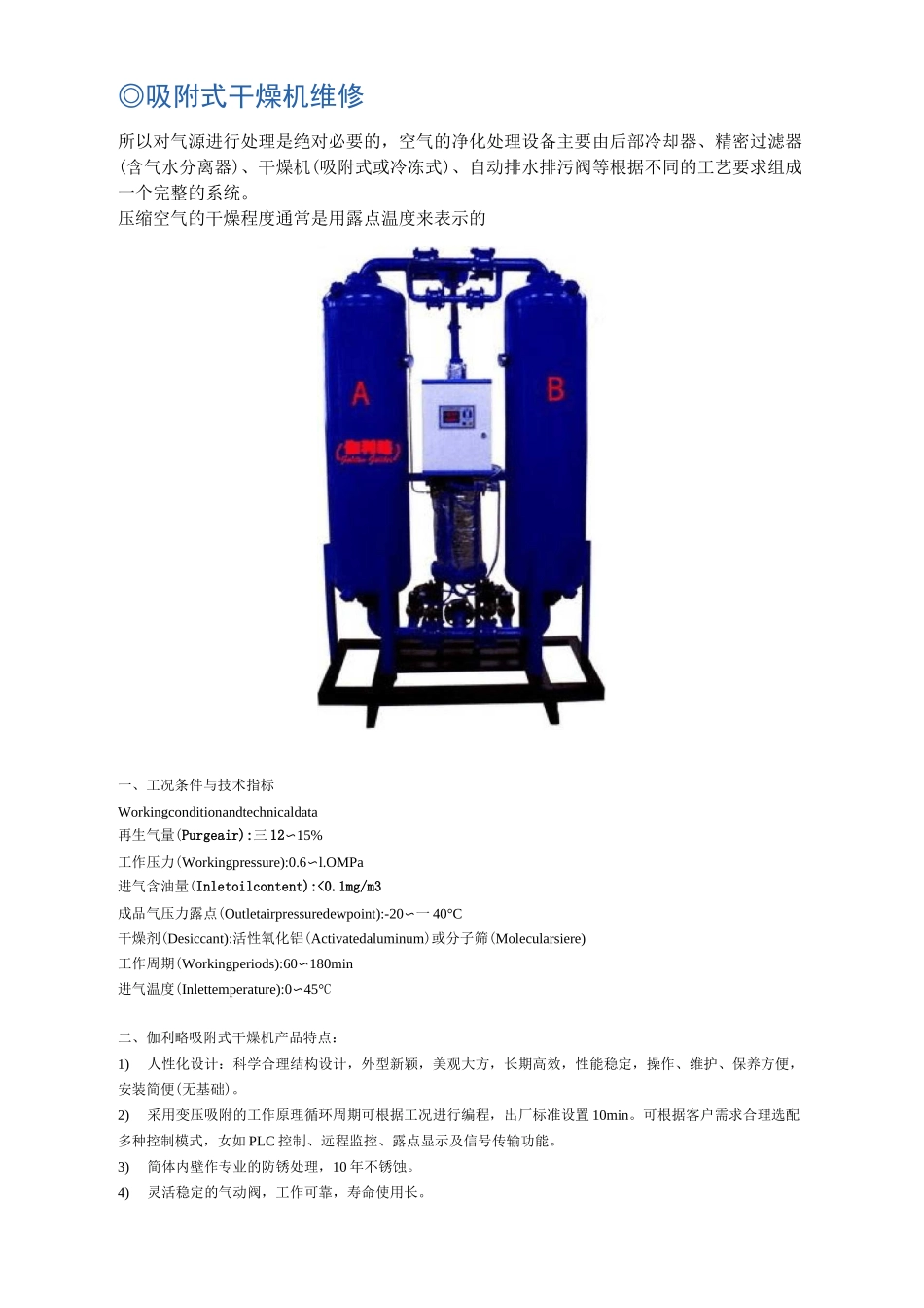 吸附式干燥机维修概要_第1页